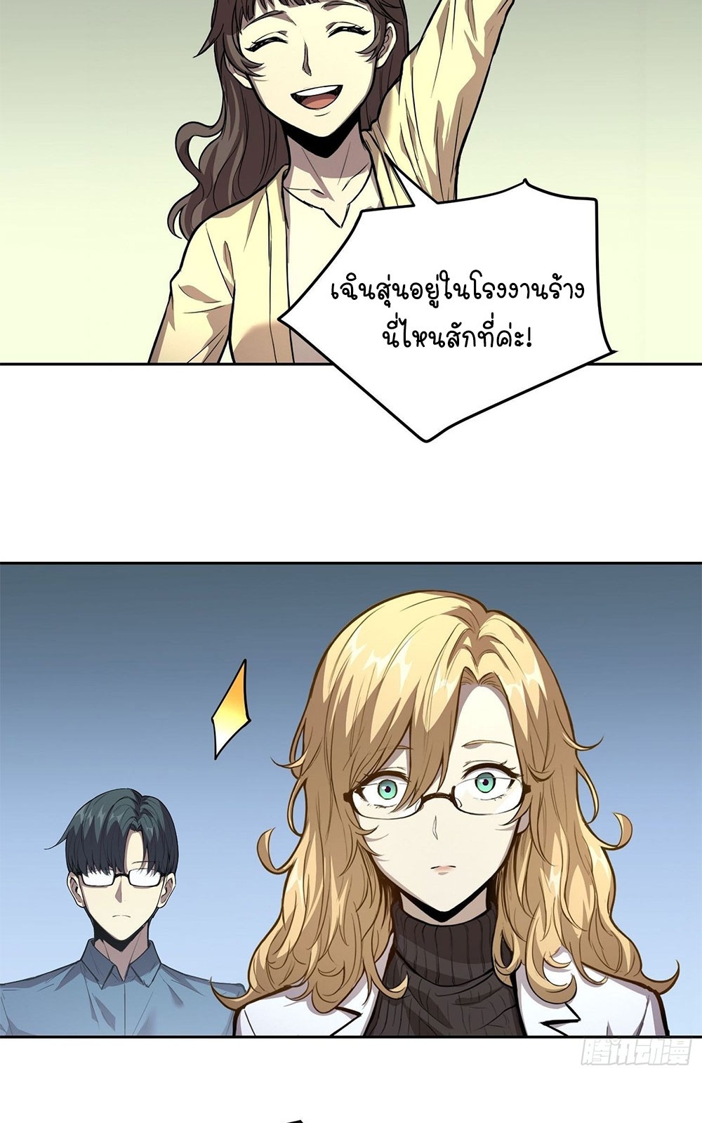 [Emo] Mood Disorder | โรคอารมณ์ คนคลั่งแดนวิปลาส ตอนที่ 37 หน้า 16