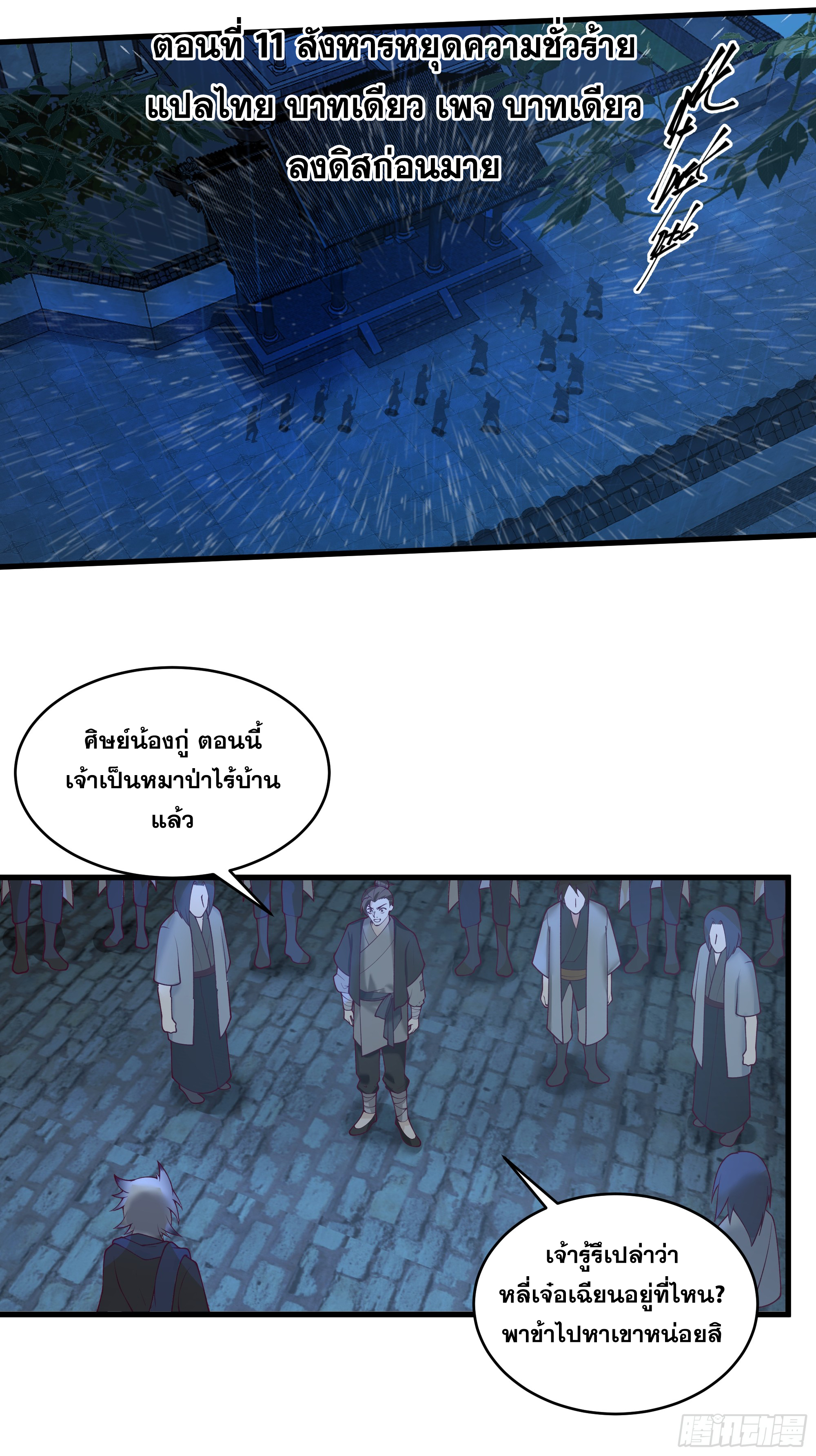 หนึ่งคนสยบยุทธภพ - Jianghu Domination ตอนที่ 12 หน้า 2