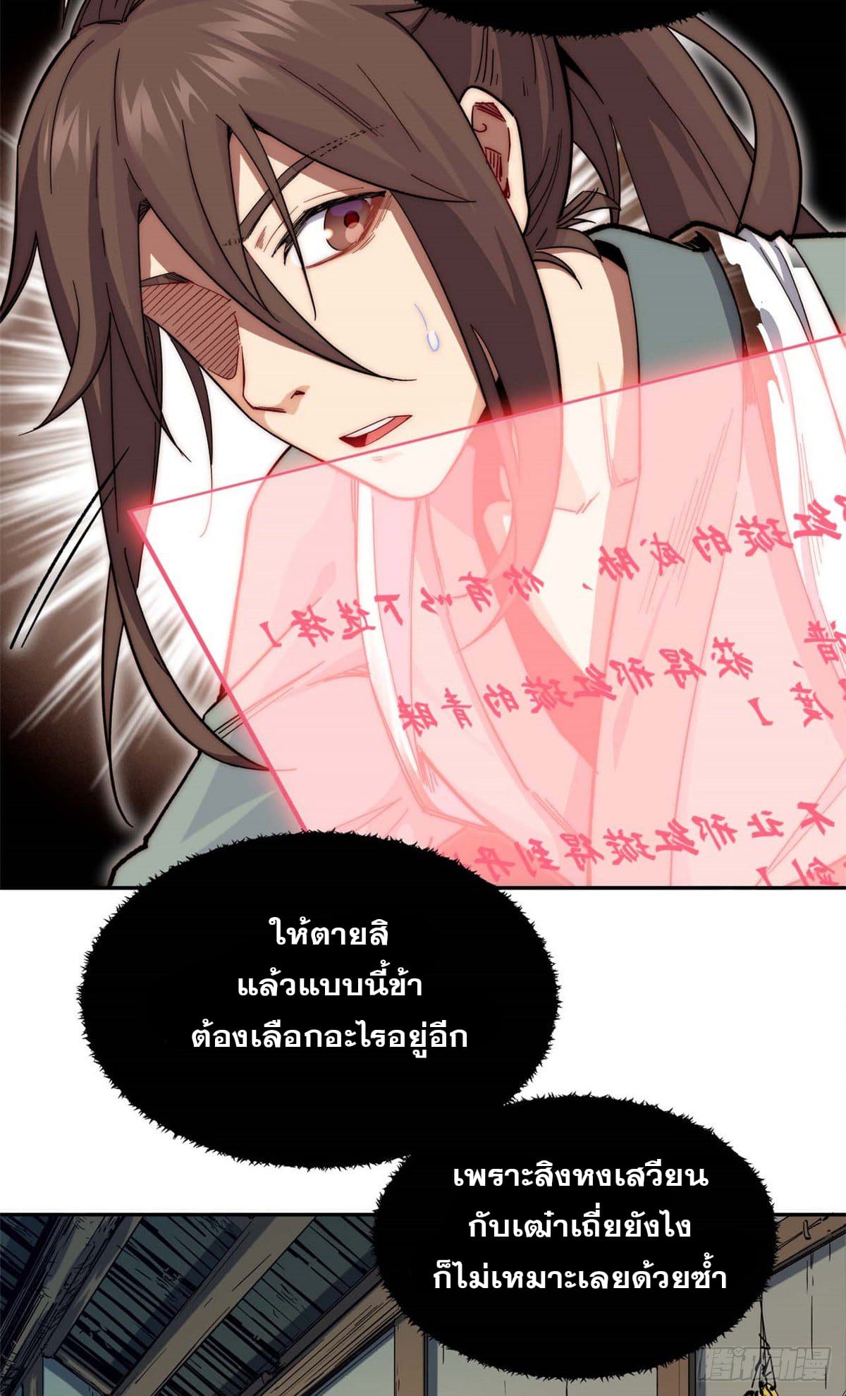 ระบบสุ่มดวงชะตา(ทันจีน) ตอนที่ 5 หน้า 21