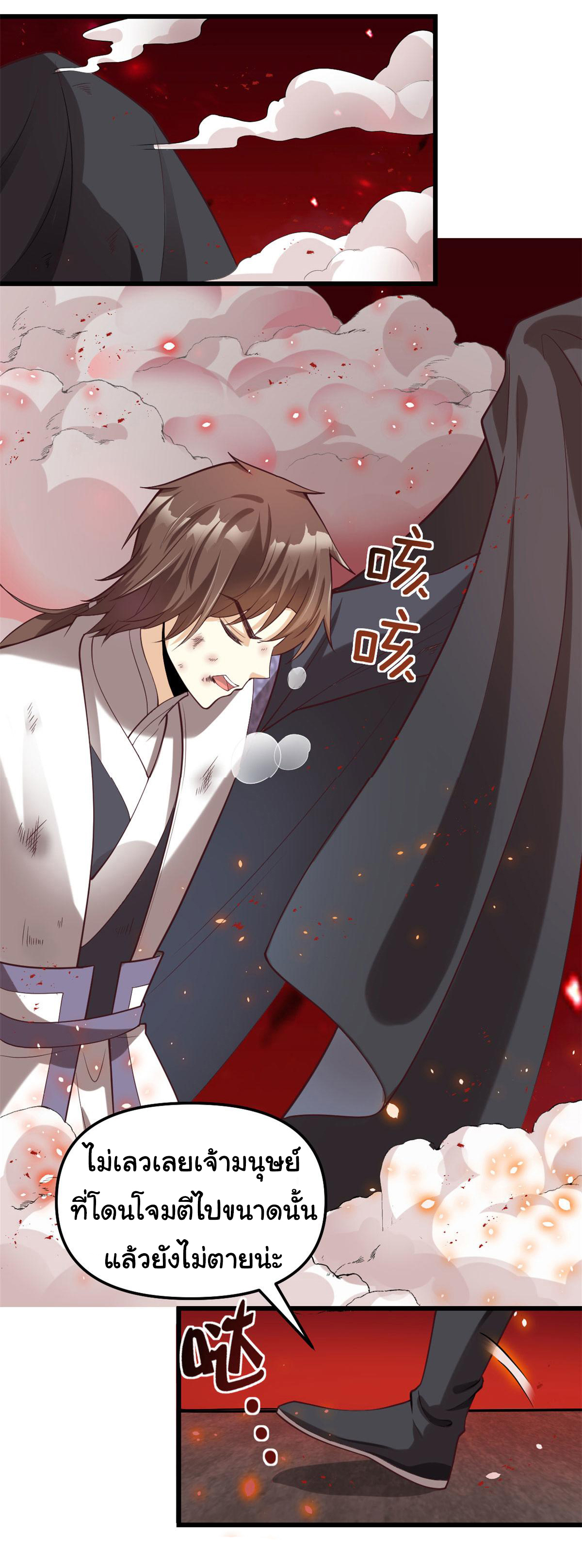 I might be a fake fairy ตอนที่ 259 หน้า 2