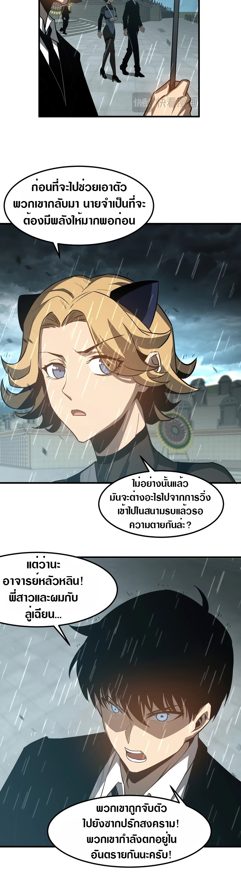 Super Evolution ตอนที่ 118 หน้า 8