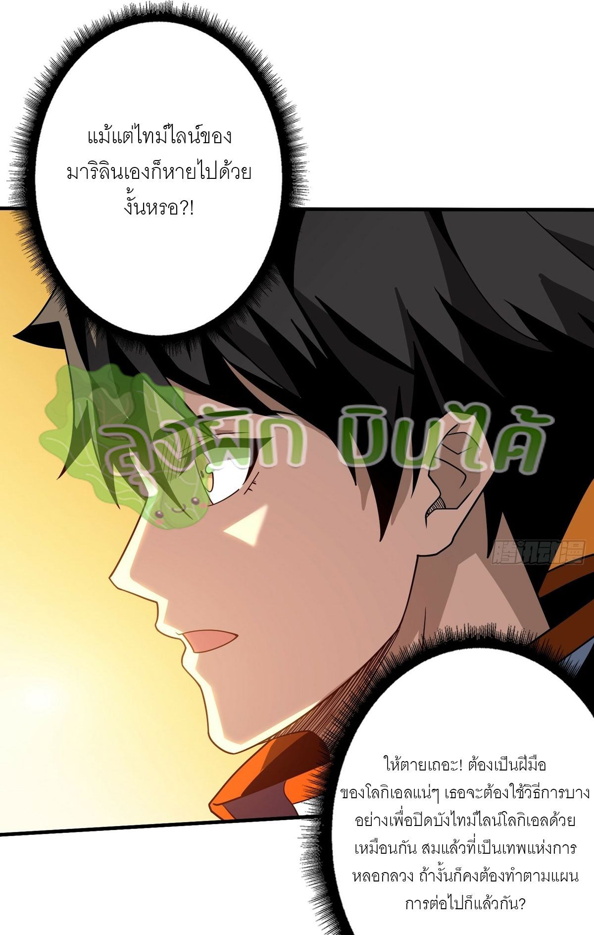 (ชนจีน) IT STARTS WITH A KINGPIN ACCOUNT - จุติจอมราชัน ตอนที่ 296 หน้า 3