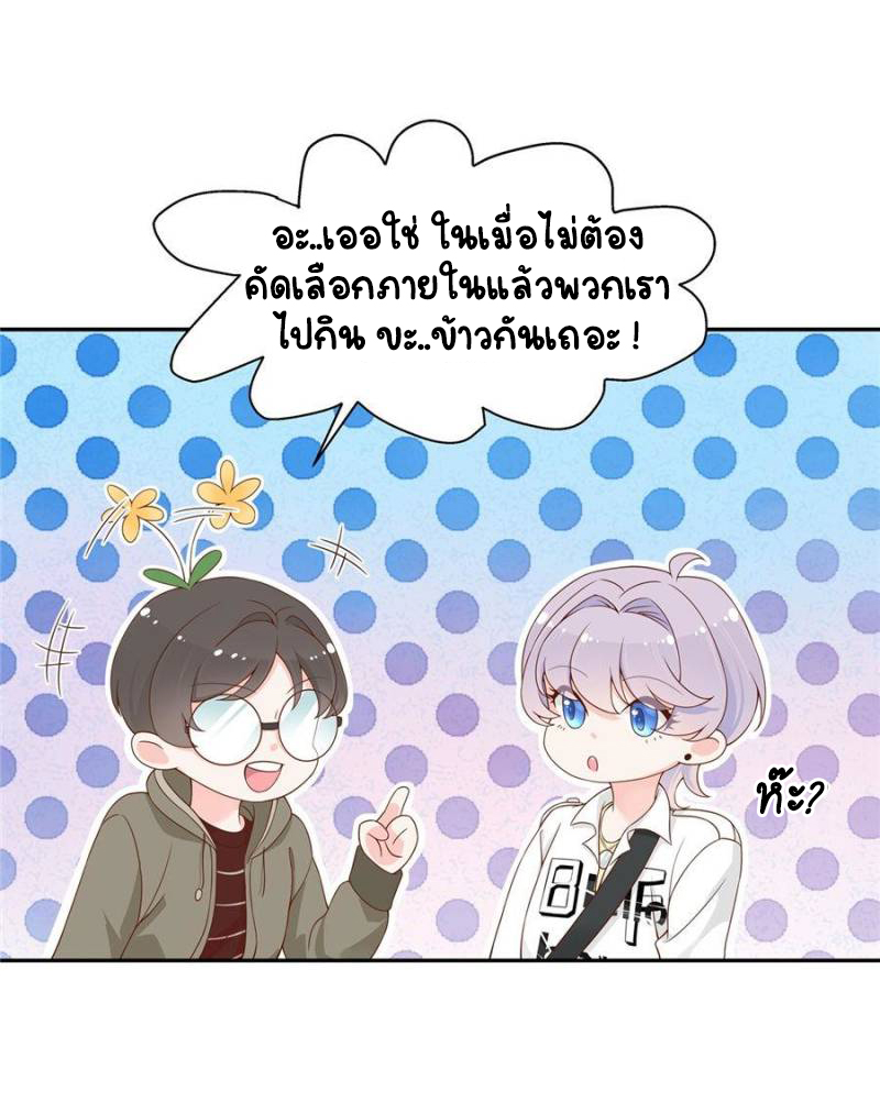 เจ้าชายโรงเรียนแห่งชาติเป็นเด็กผู้หญิง ตอนที่ 30 หน้า 16