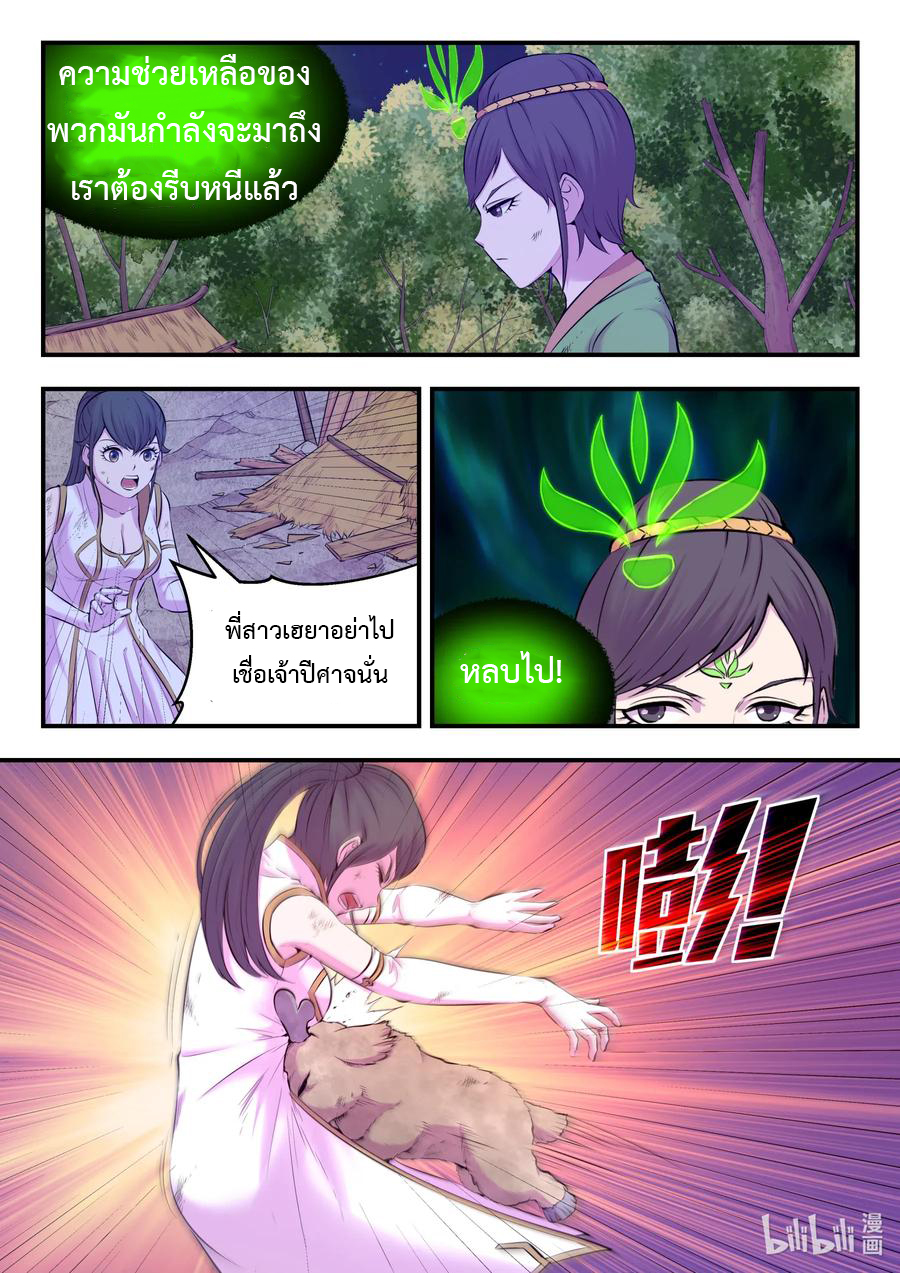 King of Spirit beast - ราชาแห่งสัตว์วิญญาณ ตอนที่ 72 หน้า 5