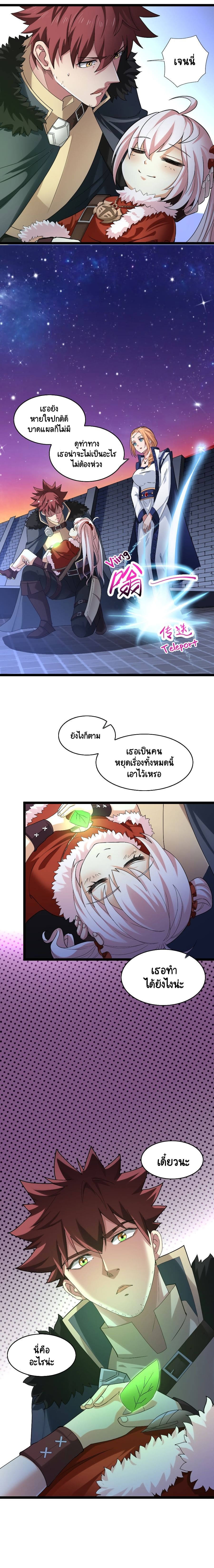 I Who Block the Demon King ตอนที่ 13 หน้า 11