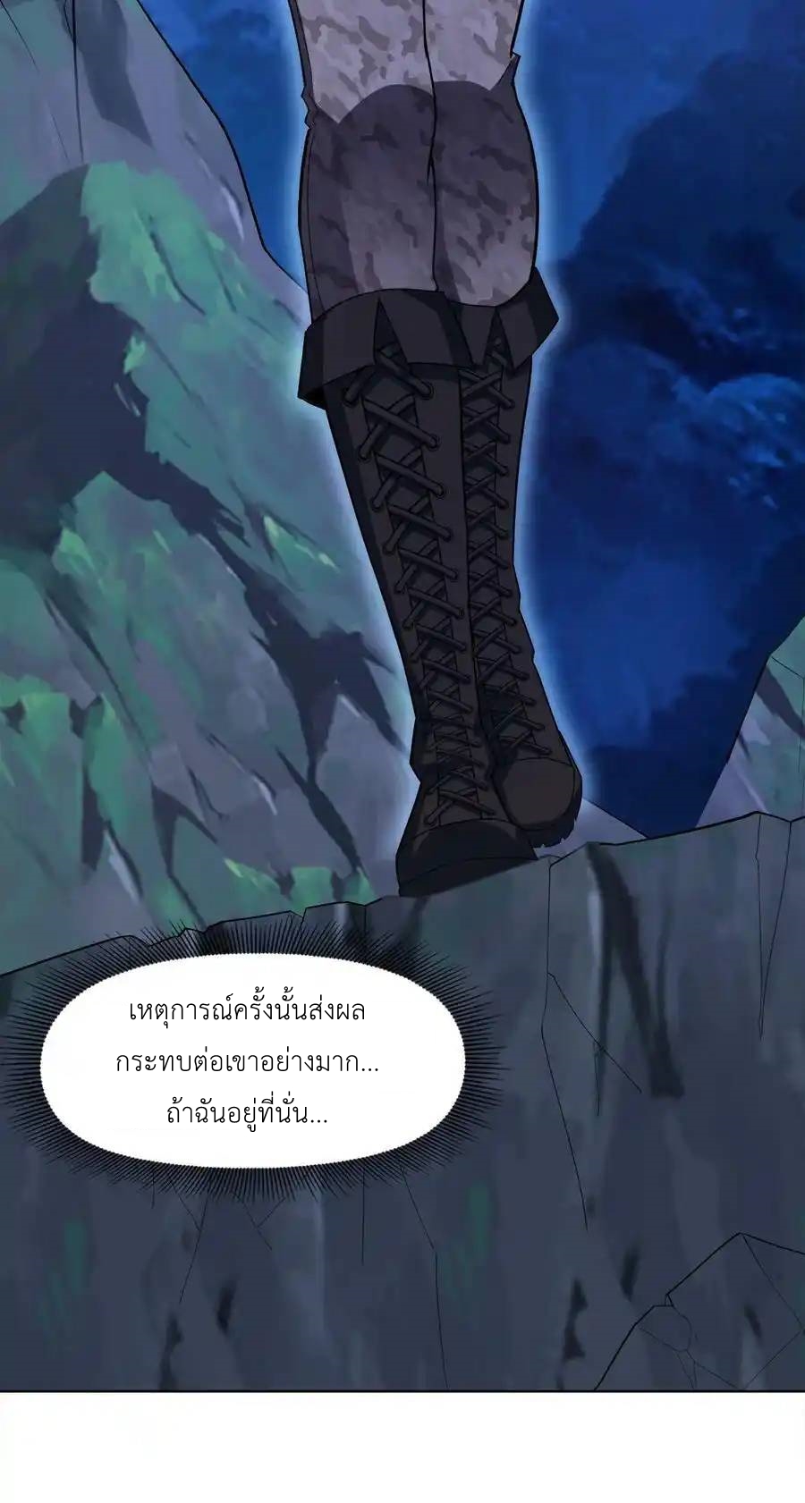There Will Always Be Someone To Disturb My AFK Life ตอนที่ 31 หน้า 32