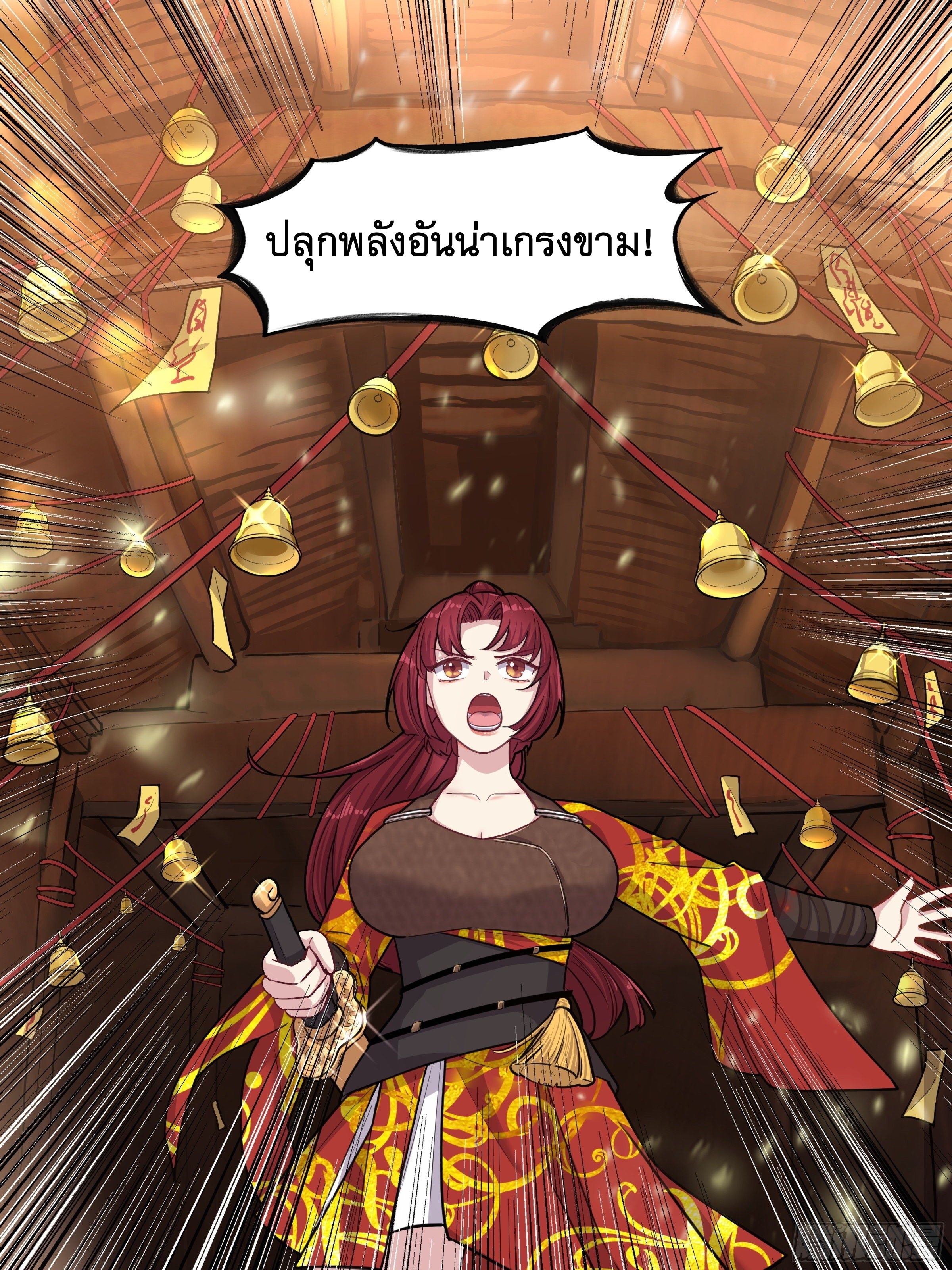 ข้าไม่ได้อยากเป็นเทพแห่งดาบ ตอนที่ 16 หน้า 12