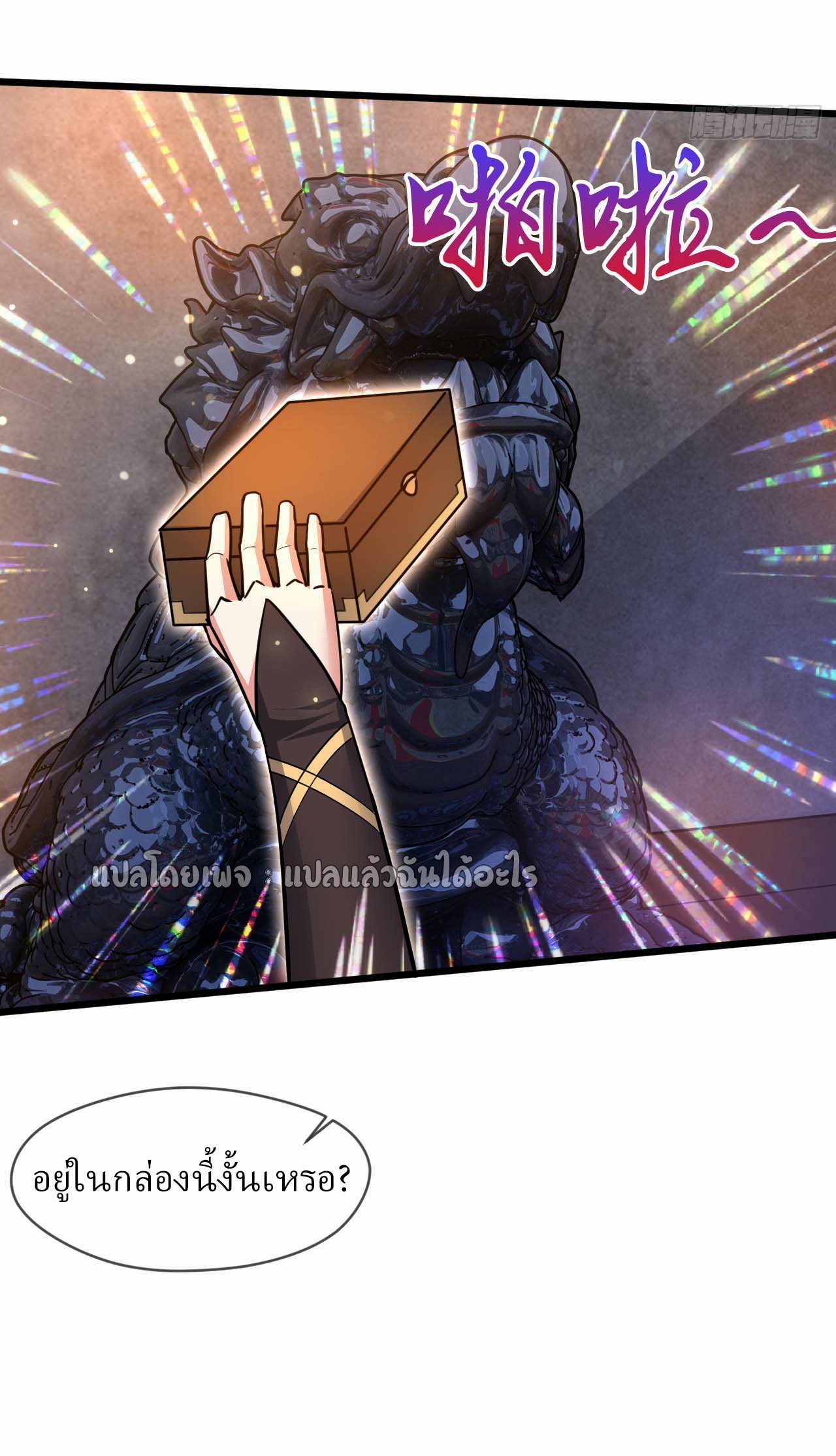 (ชนจีน)จุติเทพจักรพรรดิเกิดมาทั้งทีมีคะแนนเป็นล้าน ตอนที่ 76 หน้า 38