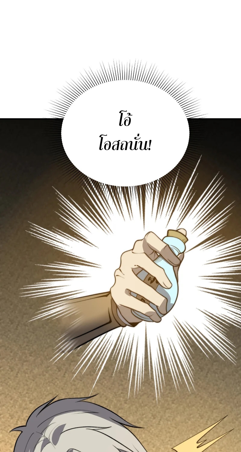 ระบบกลืนกินขั้นสุดยอด ตอนที่ 16 หน้า 21