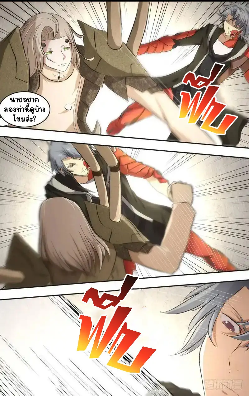  Metamorphosis ตอนที่ 50 หน้า 7