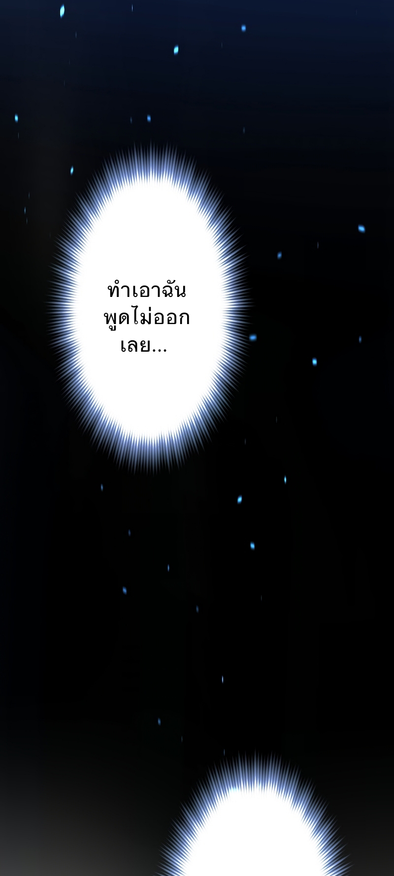 ฉันกลับชาติมาเกิดใหม่เป็นก็อบลินระดับ SSS ตอนที่ 1 หน้า 70