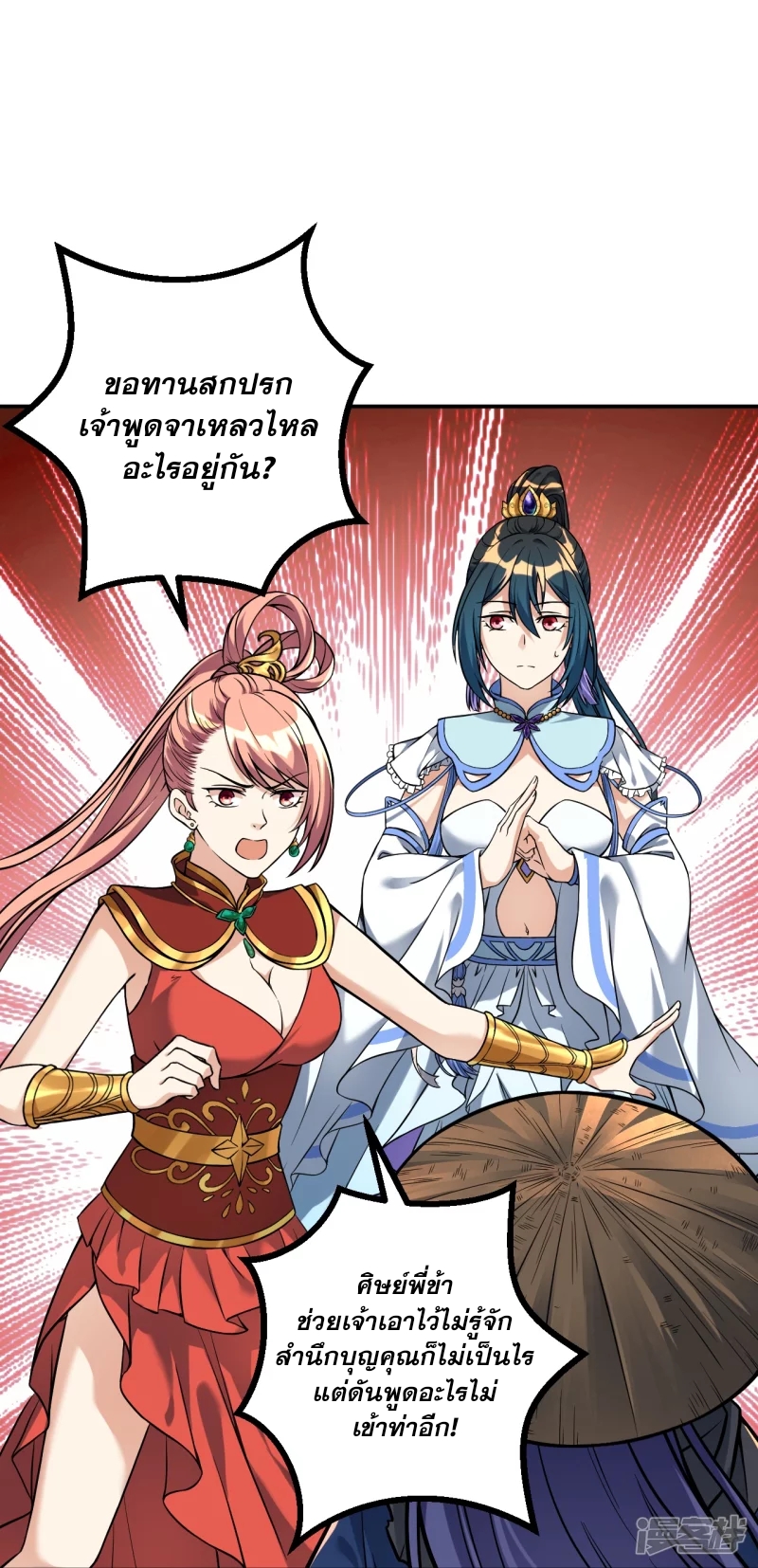 ผู้ขัดเกลาร่างกายที่แข็งแกร่งที่สุดในประวัติศาสตร์ ตอนที่ 7 หน้า 11