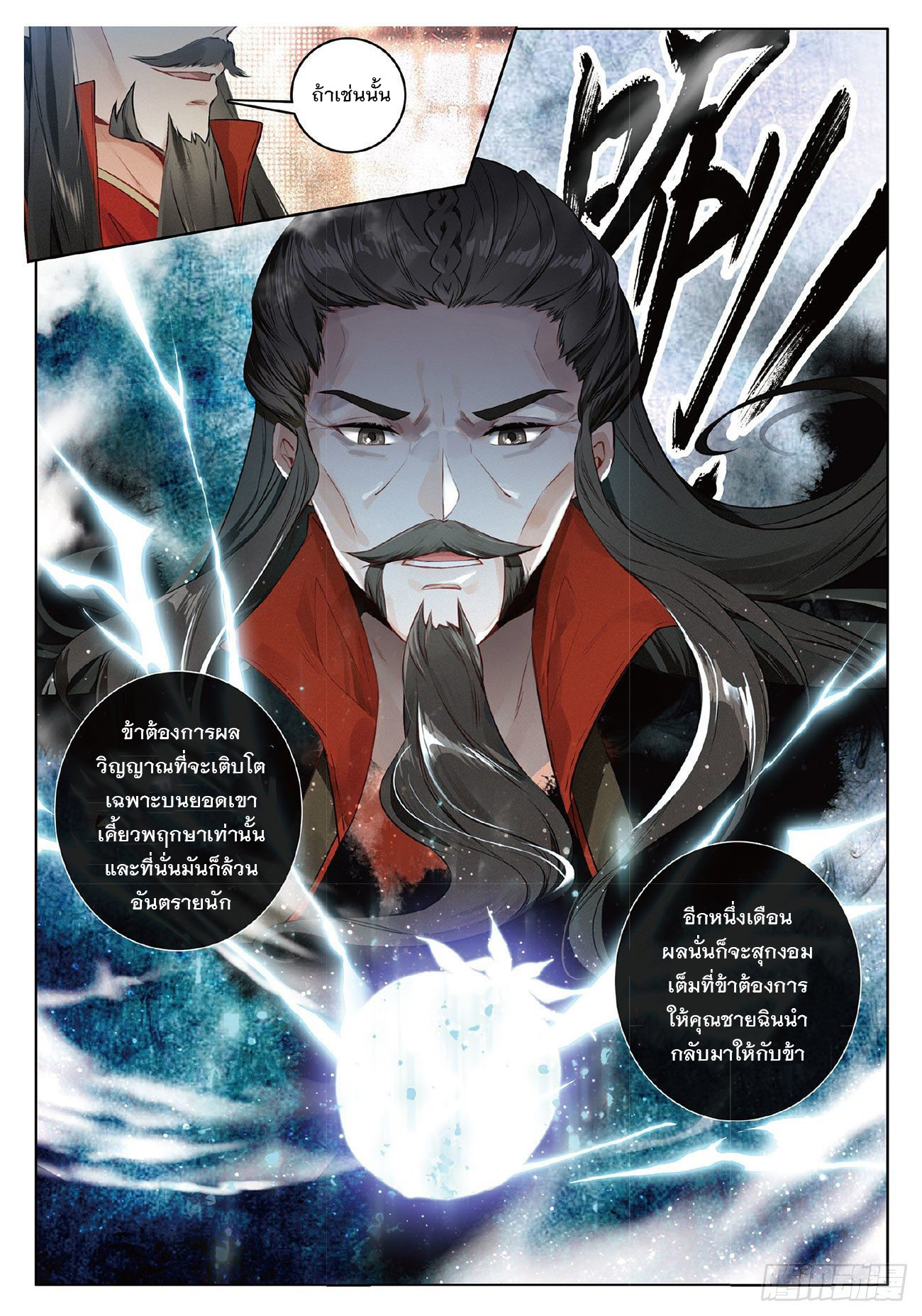 กระบี่เทพพิชิตฟ้า (ชนจีน) ตอนที่ 8 หน้า 15