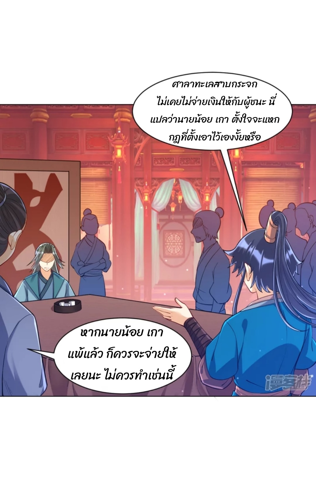 ข้ารับใช้ชั้นหนึ่ง ตอนที่ 260 หน้า 18