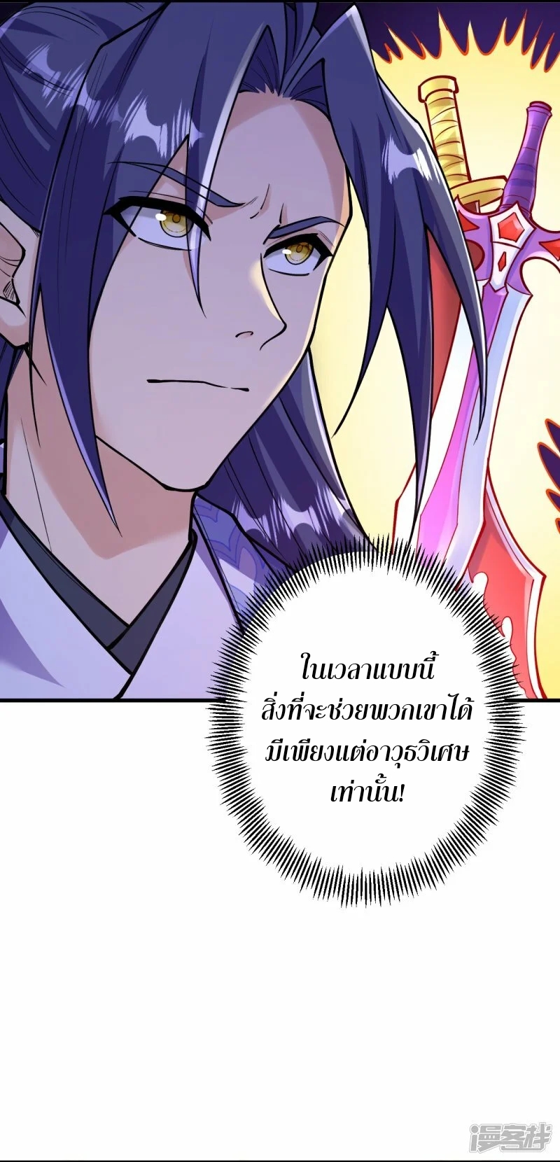 ผู้ขัดเกลาร่างกายที่แข็งแกร่งที่สุดในประวัติศาสตร์ ตอนที่ 166 หน้า 4