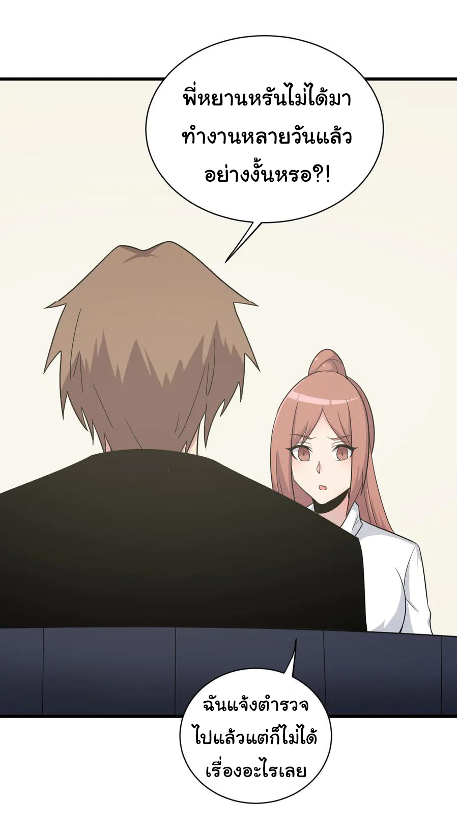 Sanjie Taobao Store ระบบร้านค้าเทพเจ้า ตอนที่ 231 หน้า 20