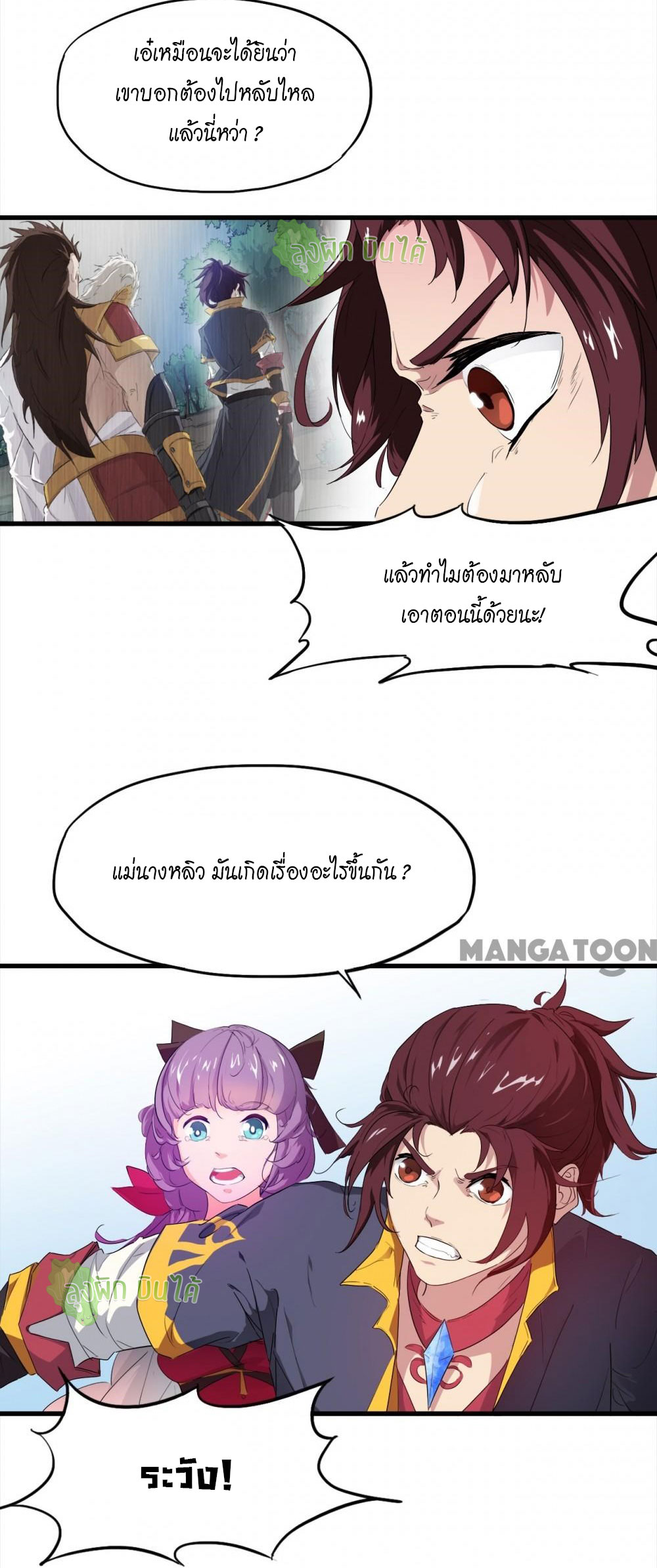 เลือดมังกร ตอนที่ 6 หน้า 6