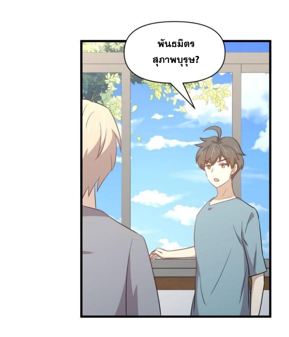 Immortal Swordsman in The Reverse World ข้าเซียนกระบี่ไม่เกาะสตรี ตอนที่ 284 หน้า 32