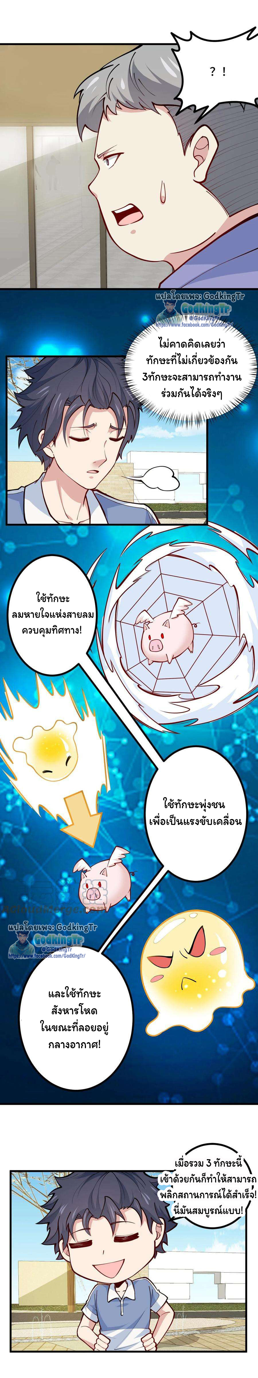 เป็นแค่สไลม์ธรรมดา จะตบมังกรไม่ได้หรือไง? ตอนที่ 51 หน้า 7