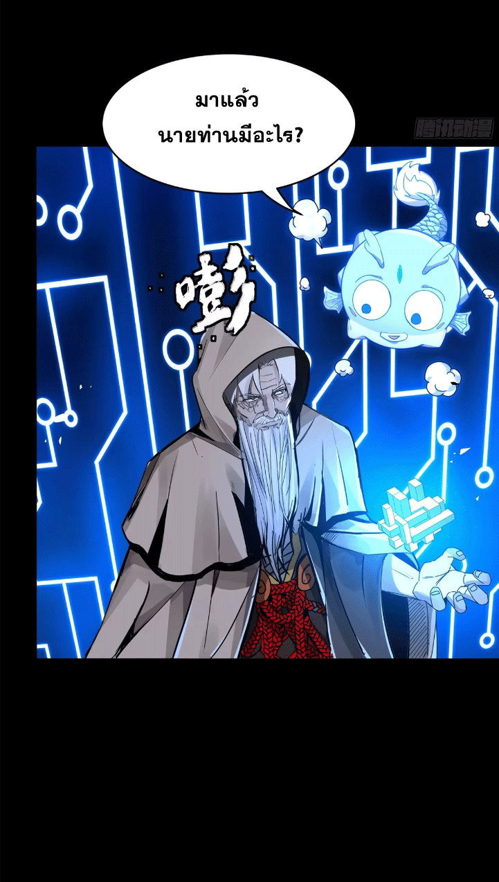 Legend of Star Genera ชนจีน ตอนที่ 294 หน้า 26