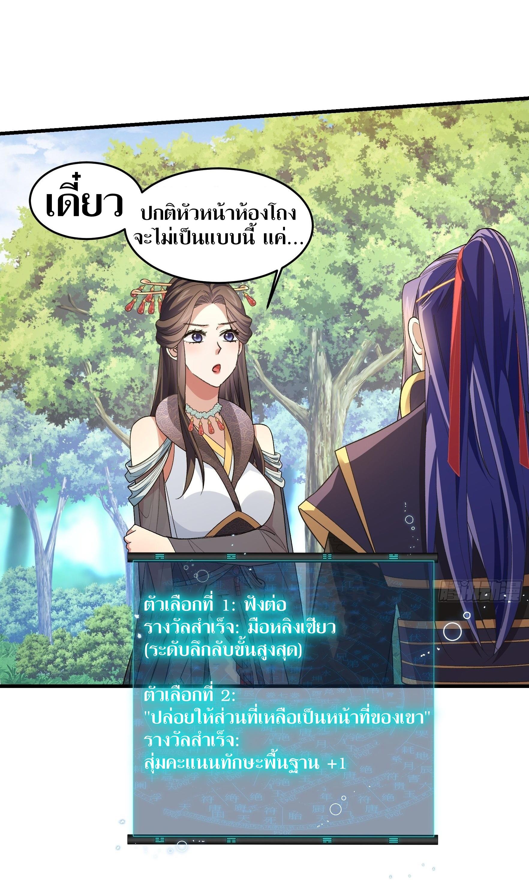 ข้าแค่ไม่เล่นไพ่ตามเกม ตอนที่ 35 หน้า 8