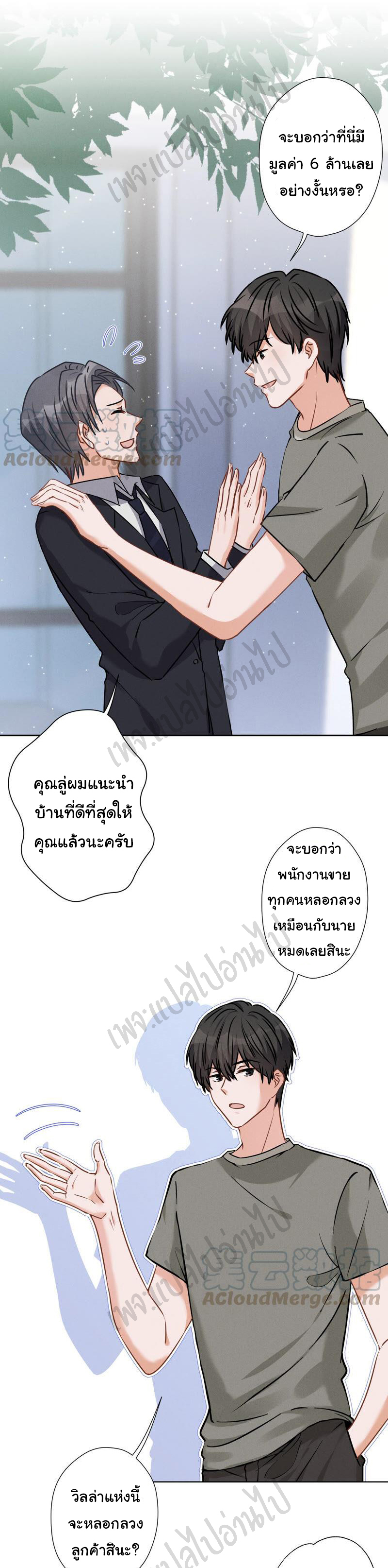 Lu Feng is the best son-in-law สุดยอดลูกเขย "ลู่เฟิง" ตอนที่ 93 หน้า 13