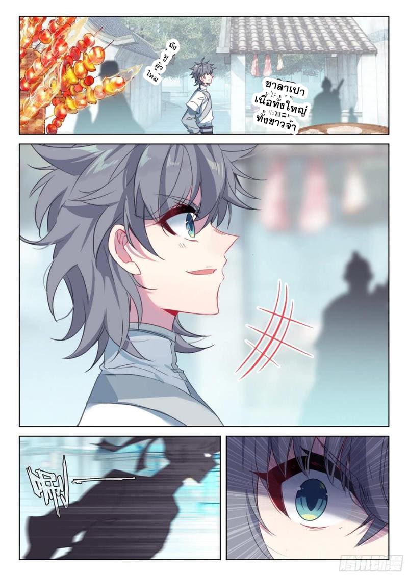 มีแต่ข้าที่เป็นเซียน (ทันจีน) ตอนที่ 36 หน้า 6