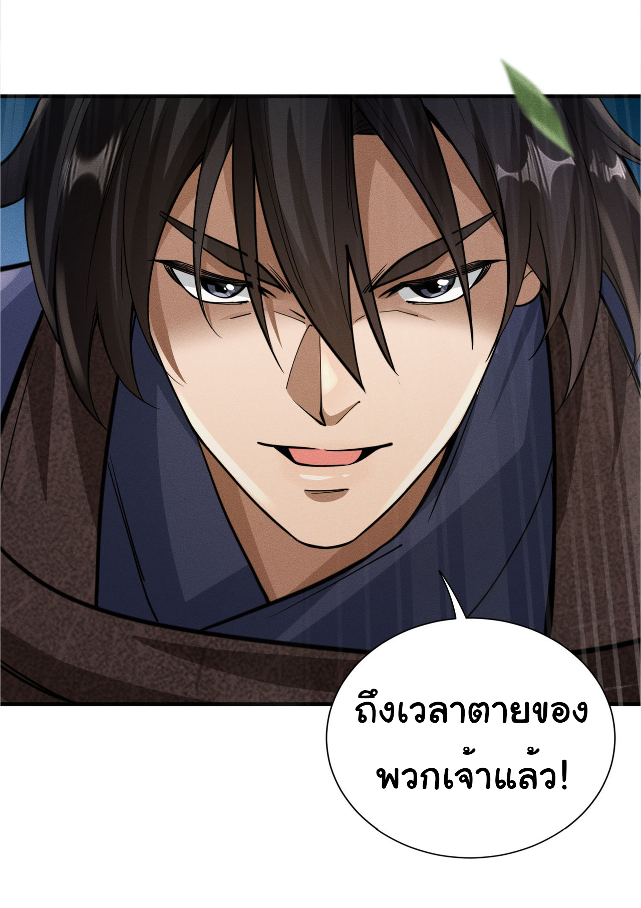 Demon Emperor ตอนที่ 54 หน้า 24