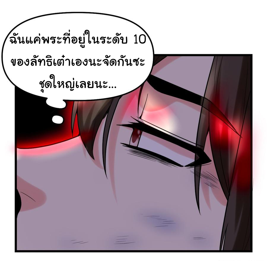 I might be a fake fairy ตอนที่ 60 หน้า 10