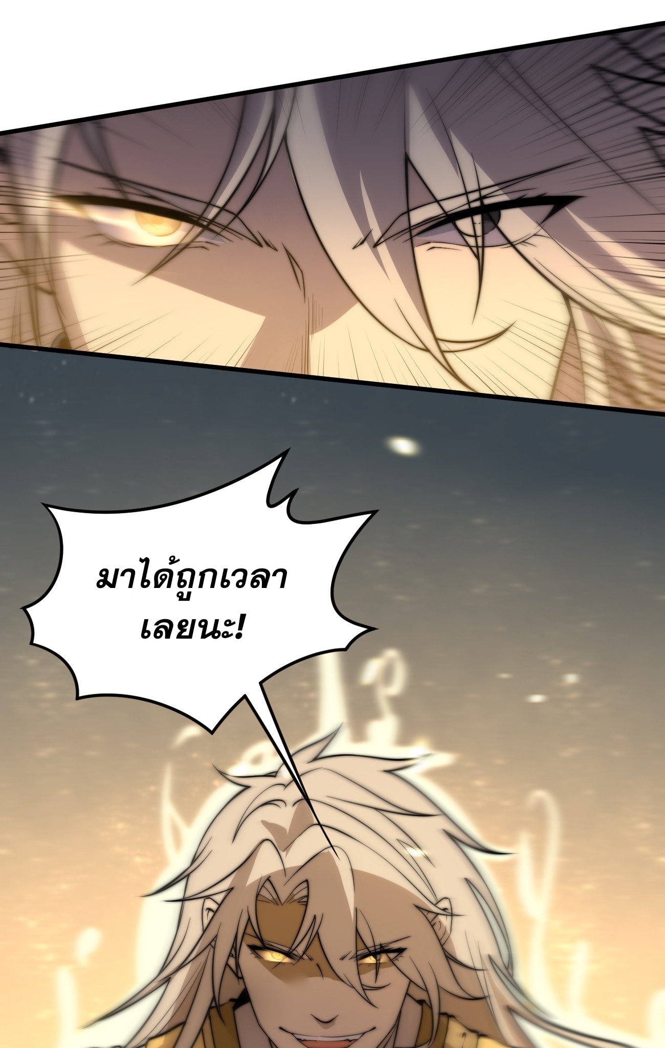 ระบบกลืนกินขั้นสุดยอด ตอนที่ 5 หน้า 37