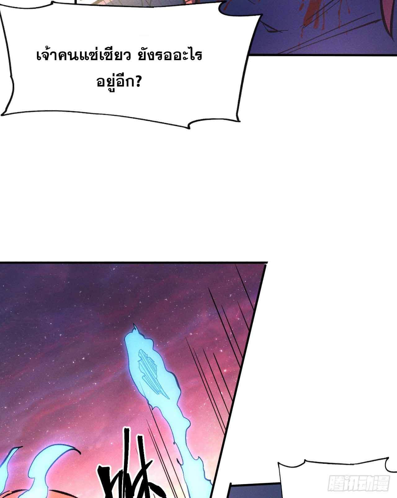 ตูข้านี่แหละเทพ (ทันจีน) ตอนที่ 43 หน้า 17