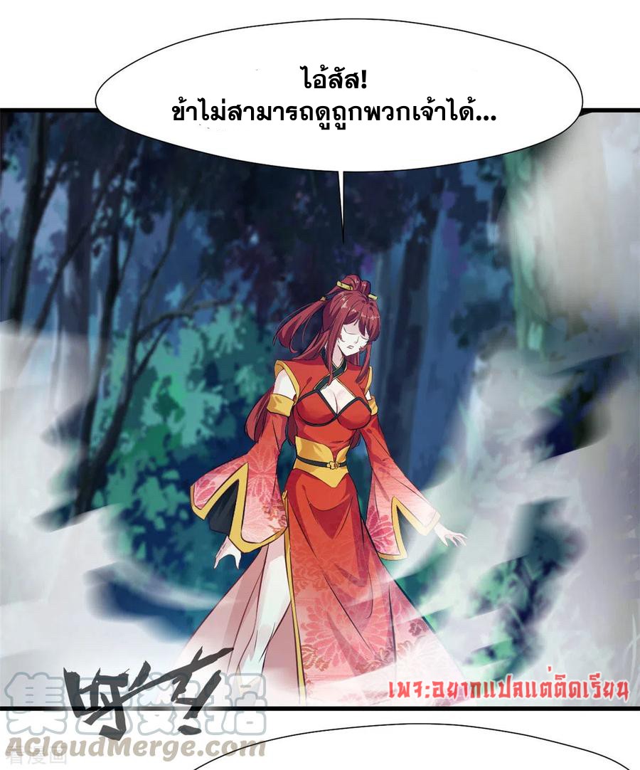 ข้ากลายเป็นผู้เป็นอมตะที่ยิ่งใหญ่ ตอนที่ 41 หน้า 10