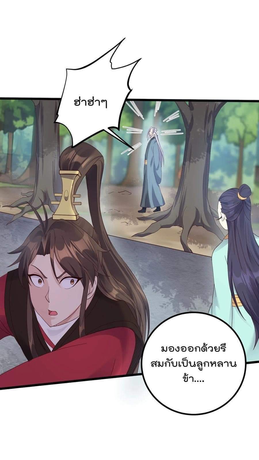 เทพวายร้ายกลับชาติมาเกิดใหม่ ตอนที่ 139 หน้า 29