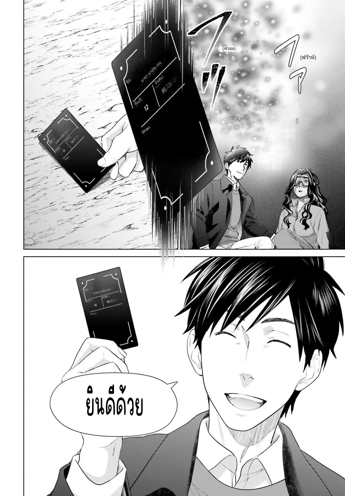 ทาสบริษัทที่กลายเป็นอันดับ1ของโลก ตอนที่ 19 หน้า 18