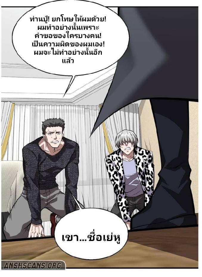 การกลับมาของราชาปีศาจ ตอนที่ 7 หน้า 53