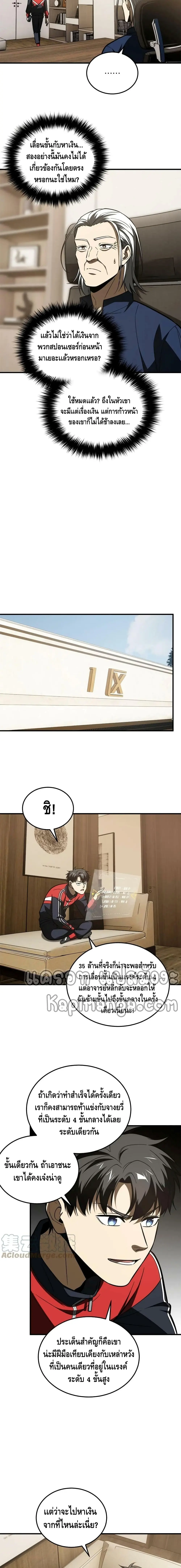 [ชนจีน] ระบบจอมยุทธ์สุดโกงแห่งโลกคู่ขนาน - Global Martial Arts ตอนที่ 169 หน้า 8