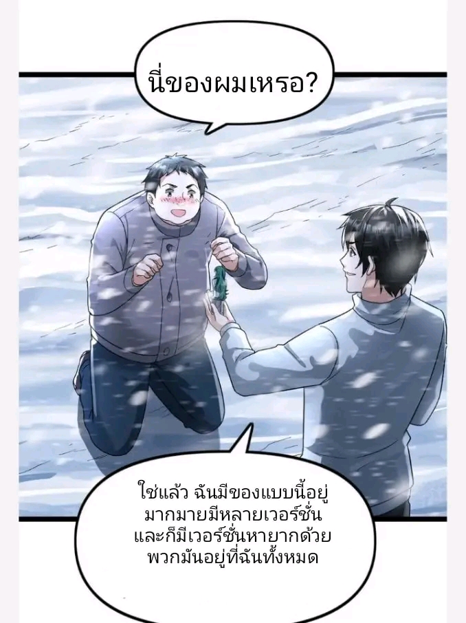 ฉันมีเซฟเฮาว์ในวันโลกาวินาศ ตอนที่ 135 หน้า 10