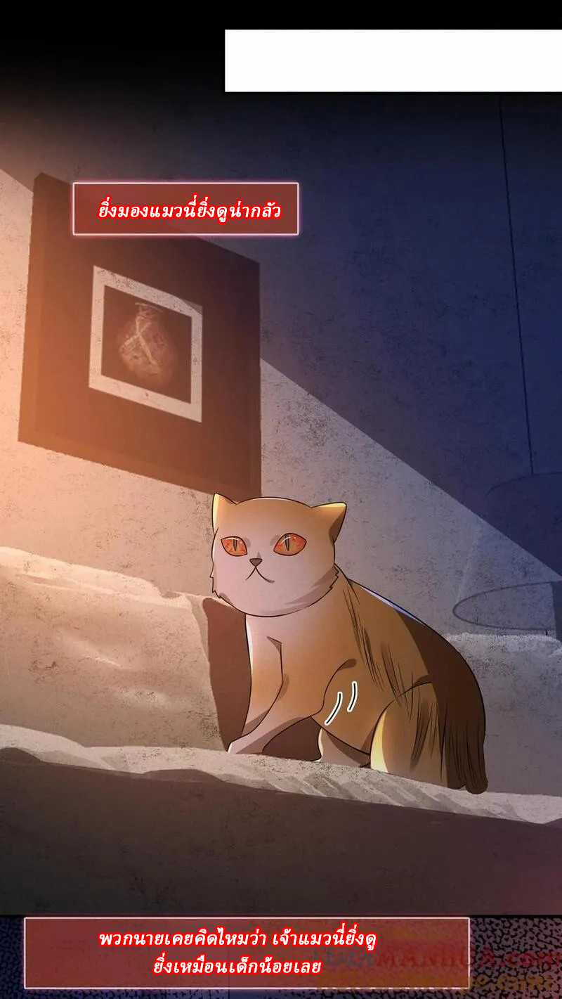 SSS-rank Invincible War God ตอนที่ 13 หน้า 17