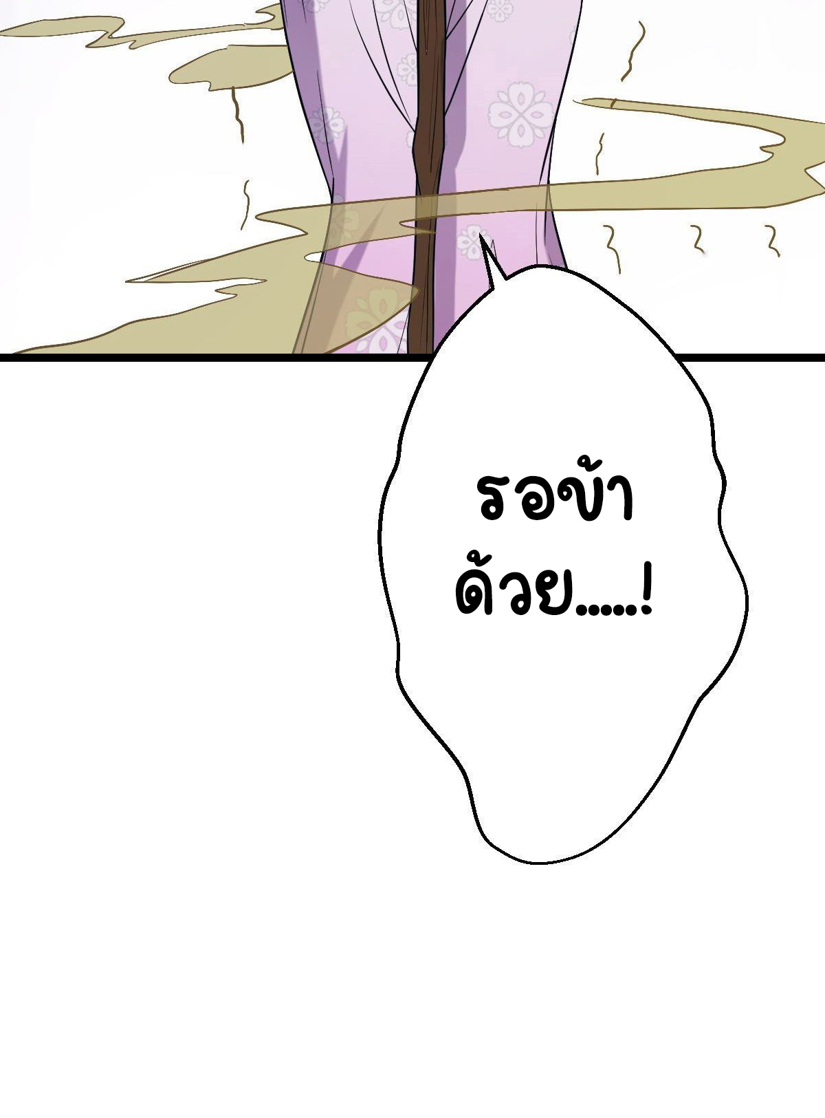 ปิ๊งรักทรราชจอมลวง ตอนที่ 43 หน้า 37