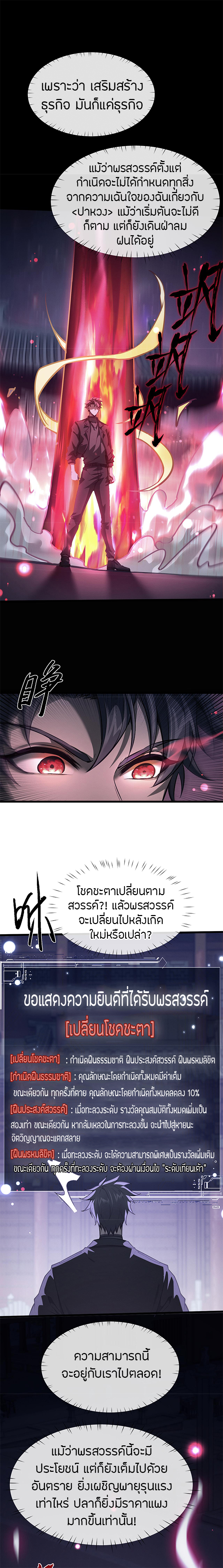 จอมดาบฟูลไทม์ ตอนที่ 1 หน้า 23
