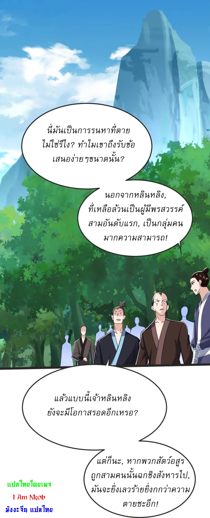 Ultimate Sovereign ยอดราชันย์แห่งใต้หล้า ตอนที่ 48 หน้า 33
