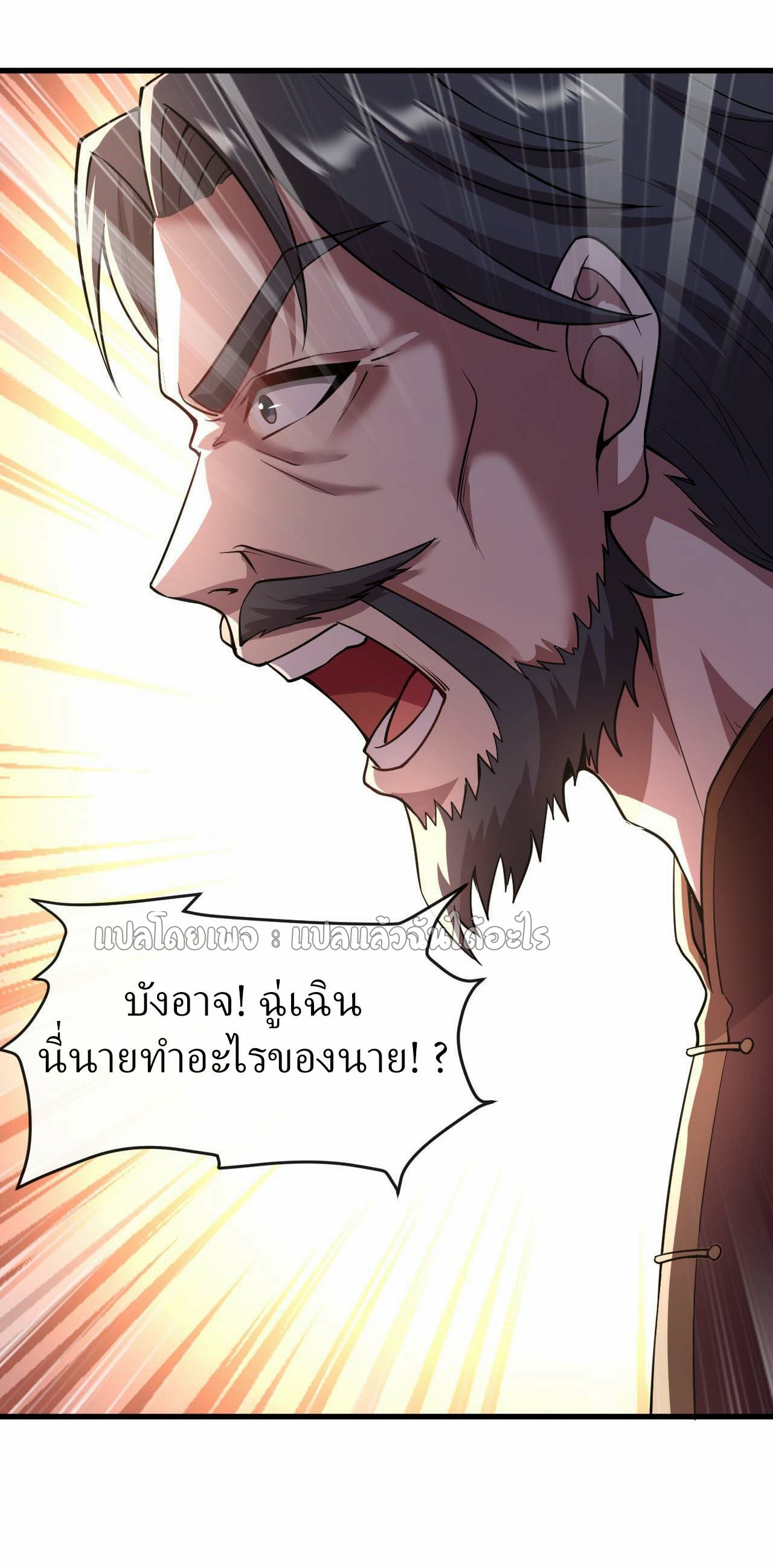 สุดยอดลูกเขยฟ้าประทาน ตอนที่ 42 หน้า 18