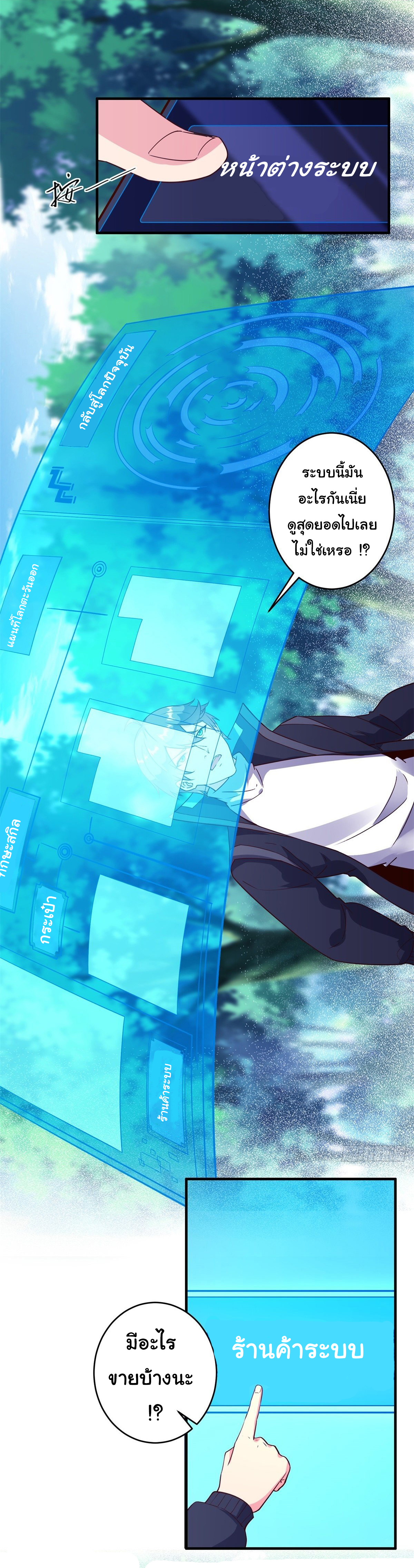 สู่เส้นทางแห่งราชาตะวันตก (my journey to the west ) ตอนที่ 4 หน้า 3