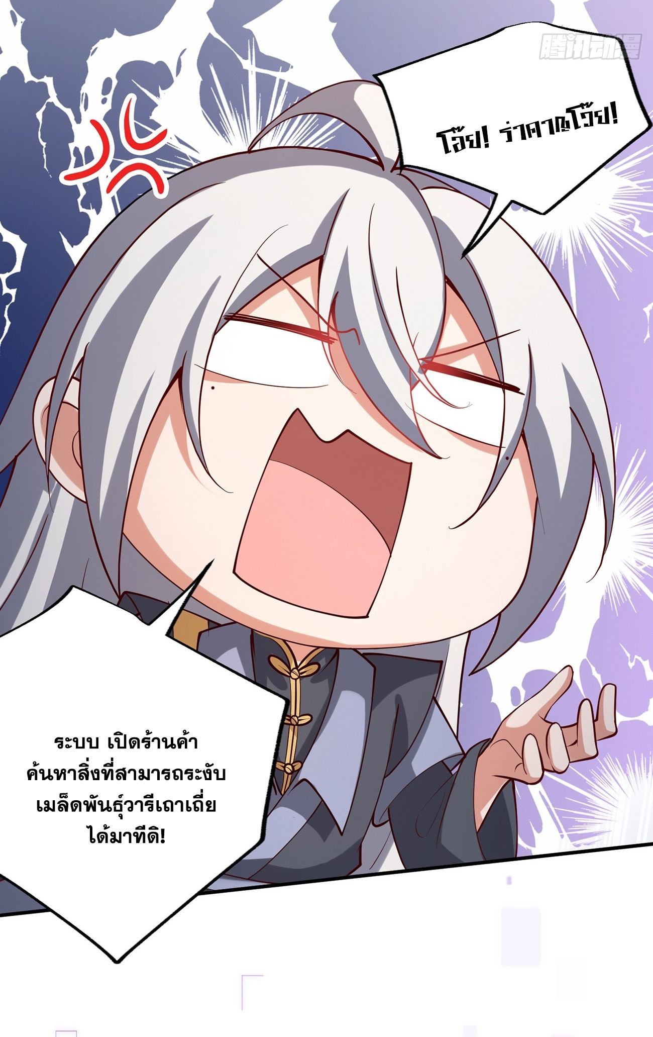 คนชอบธรรมอย่างผม ถูกระบบบังคับให้เป็นตัวร้าย ตอนที่ 6 หน้า 4