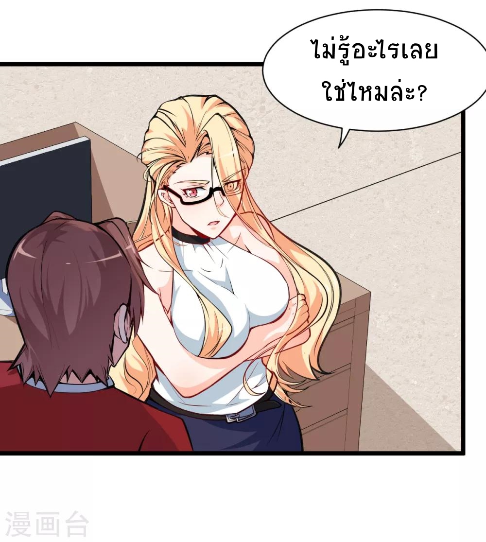 สุดยอดระบบอาจารย์ ตอนที่ 10 หน้า 11