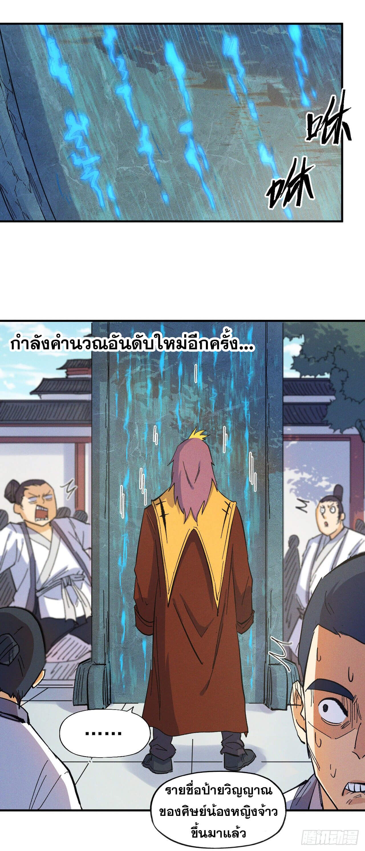 ตูข้านี่แหละเทพ (ทันจีน) ตอนที่ 28 หน้า 28