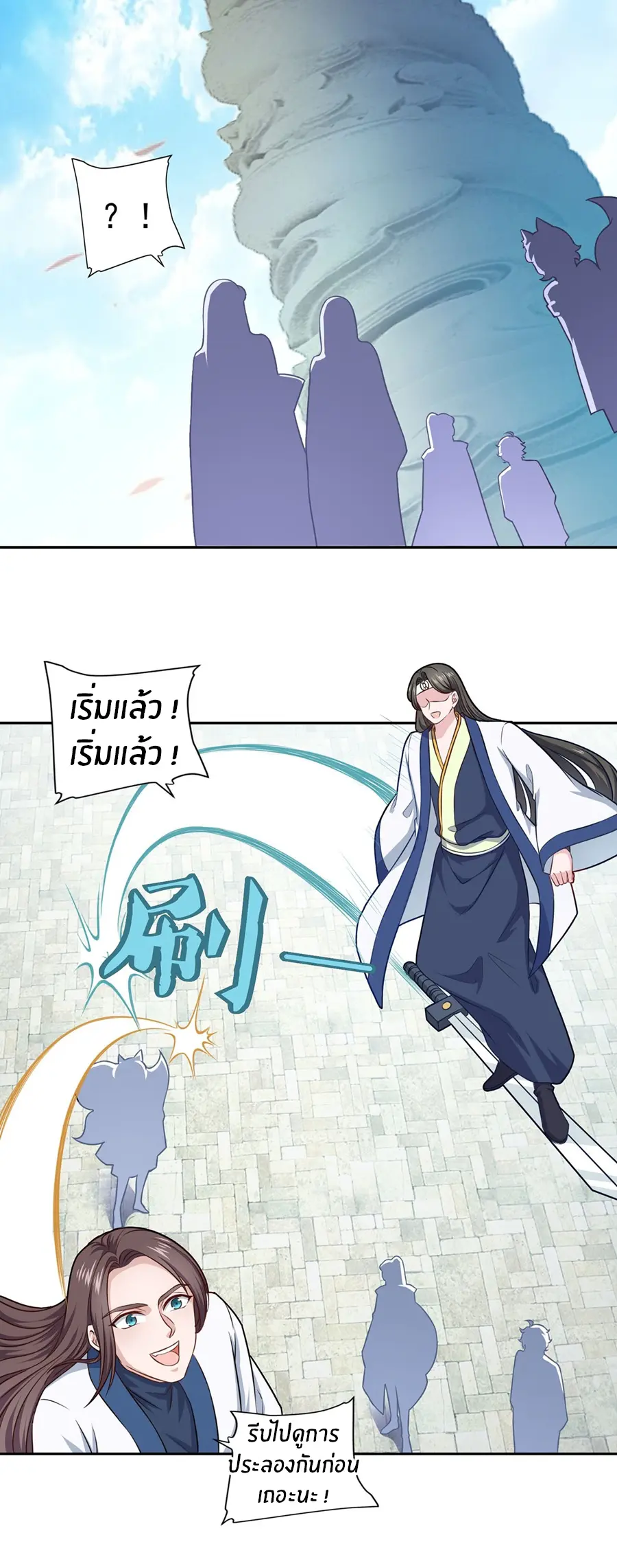 ก้าวผ่านเส้นสายเลือด ตอนที่ 70 หน้า 9