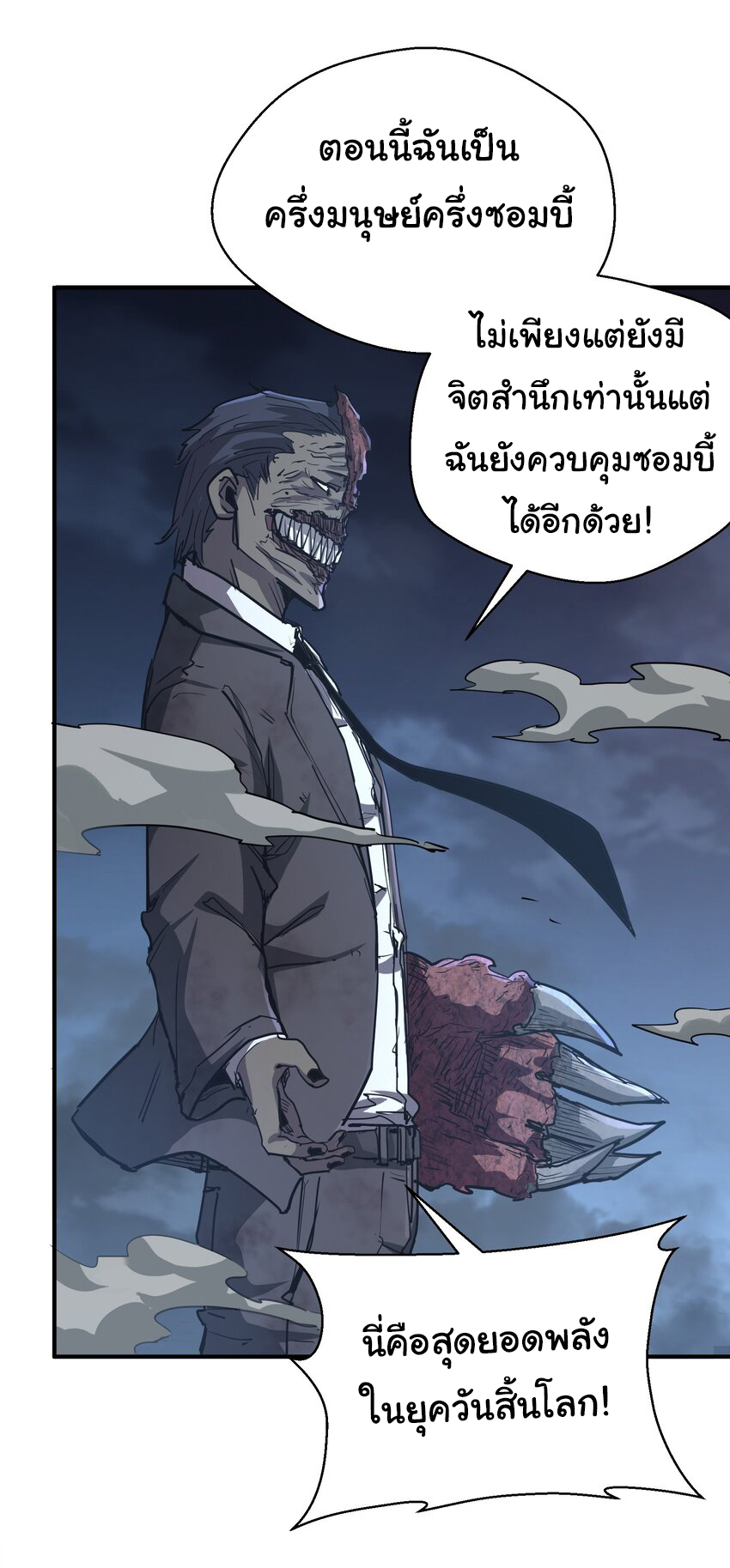 กลับมาเกิดใหม่ในยุคก่อนวันสิ้นโลก! ตอนที่ 13 หน้า 5