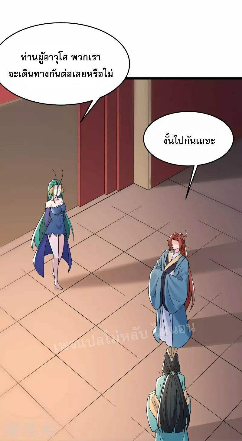 ฮาเร็มของข้ามีแต่ลูกศิษย์หญิงทั้งนั้น ตอนที่ 77 หน้า 31