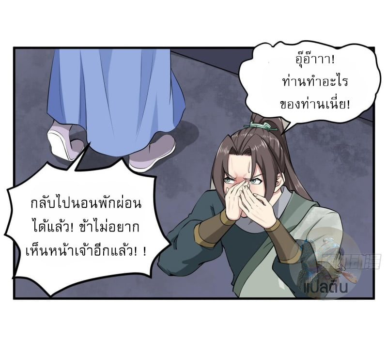 การเกิดใหม่ของราชวงศ์ถัง ตอนที่ 21 หน้า 16